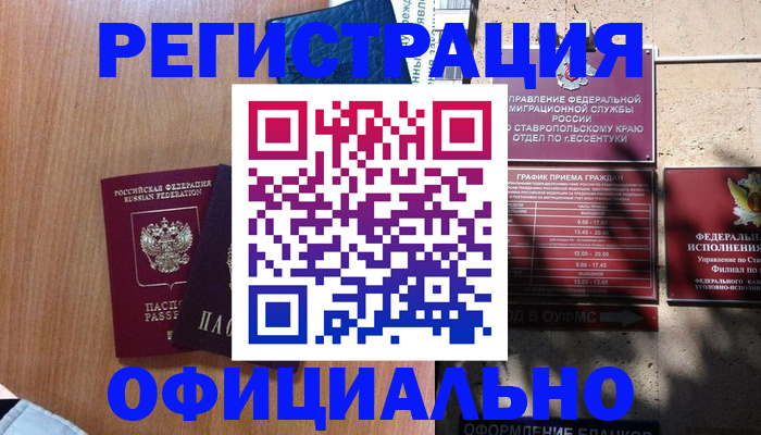 временная регистрация недорого в Туапсе