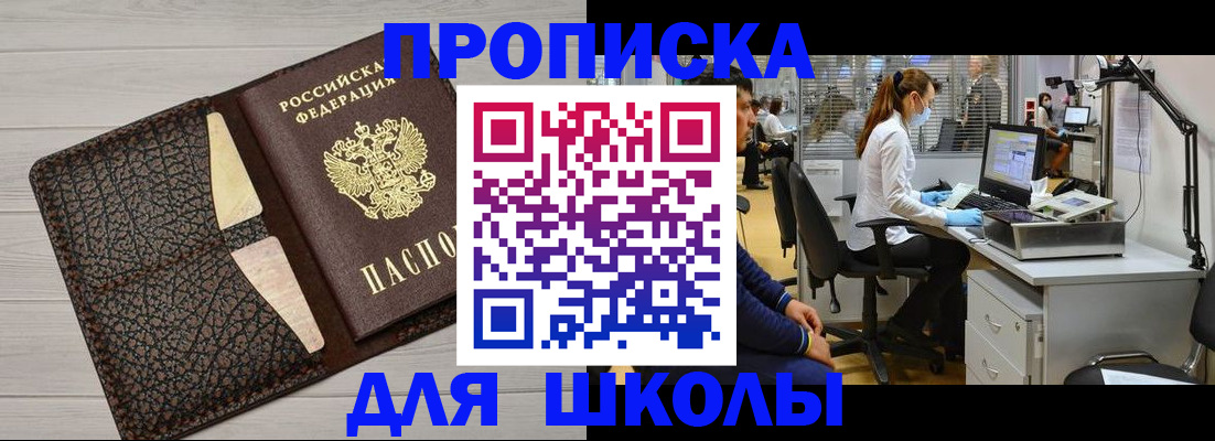 прописка ребенка в Туапсе